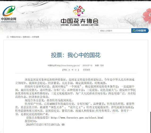 “我心中的国花”开启投票，花协立荐牡丹，这是你的答案吗！