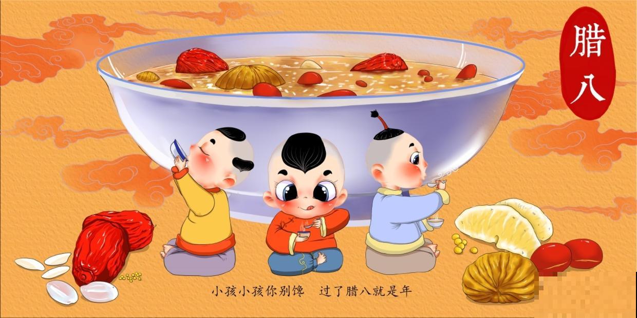 今天腊八节，喝了腊八粥，事事都“粥全”！