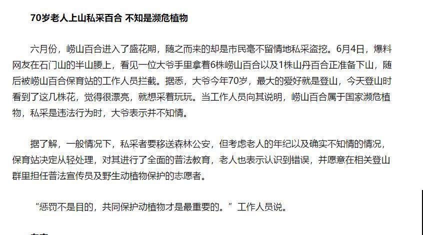 7种花不要随便挖，轻则罚款，重则坐牢！