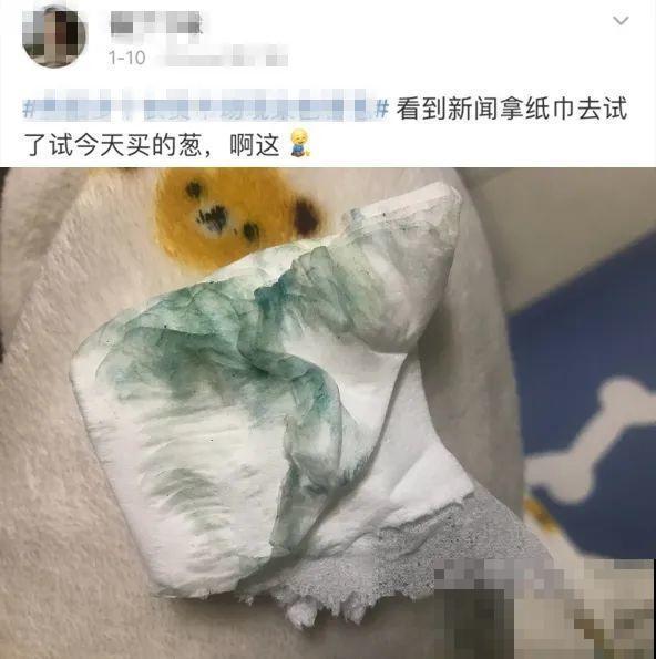 染色大葱？卫生纸一擦就掉色，真细思极恐