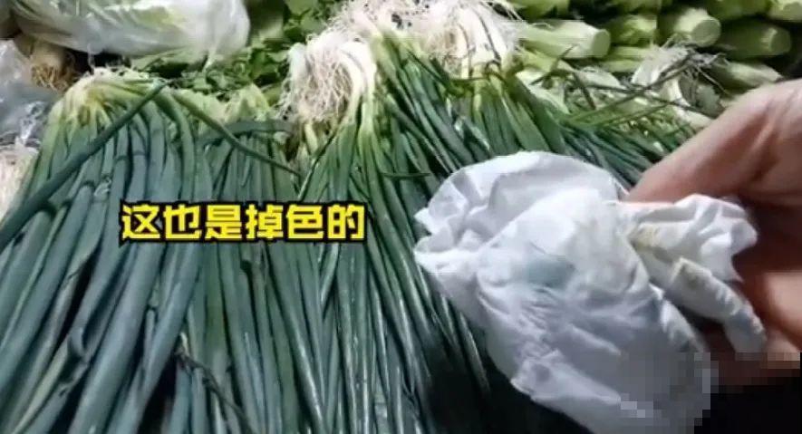 染色大葱？卫生纸一擦就掉色，真细思极恐