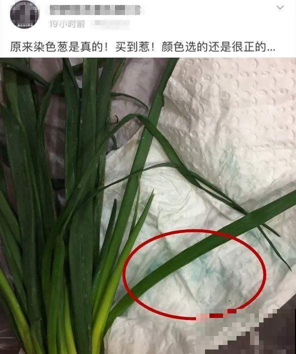 染色大葱？卫生纸一擦就掉色，真细思极恐